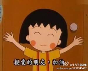 长大了，就不得不开始面对一些东西，我们会恐慌、会害怕、会怀疑这个世界，可也在这个过程中让自己变得更好，更强大。