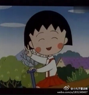 生活的主题就是，面对复杂，保持欢喜。丸子控们要保持开心呦~~