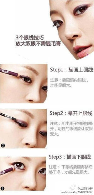 简简单单的小技巧，就可以放大双眼哦~~~