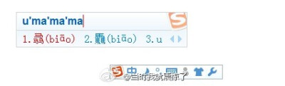 遇到不会读的字，怎么用拼音打？可以先打个“u”然后打各个部首的读音，也能出来哦，如图umamama——骉（转）