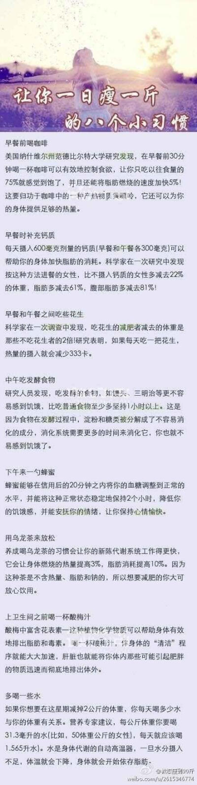 一日瘦一斤的8个小习惯