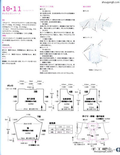 6-12个月宝宝编织服 收集自 www.shougong8.com 手工吧