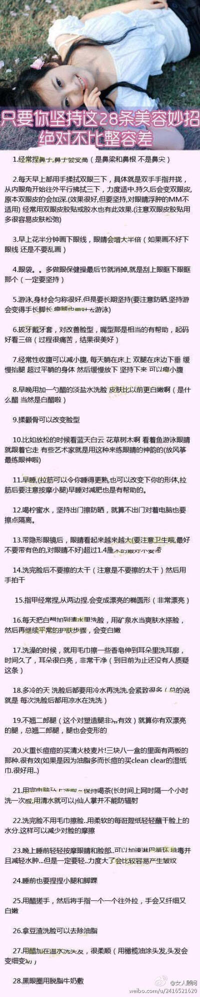 变漂亮是有诀窍滴！变漂亮不一定要去整形，这些招数比整形还有用哦，而且是免费滴