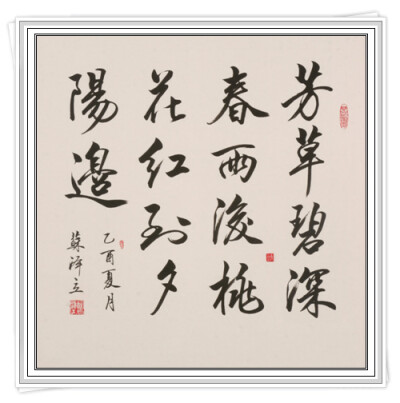 苏泽立的字