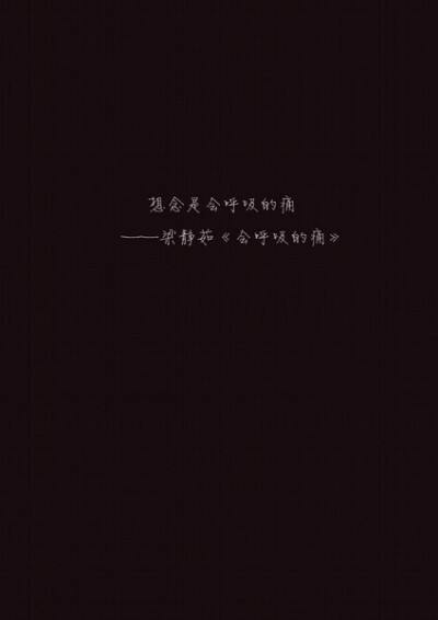 《会呼吸的痛》