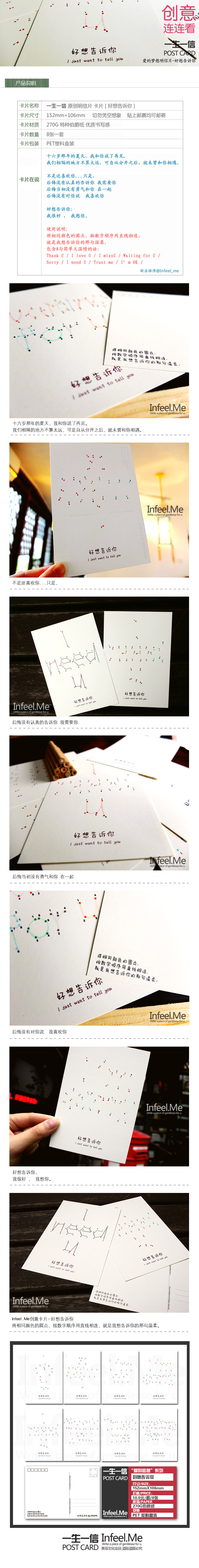 [Infeel.Me一生一信]创意连线明信片卡片_好想告诉你8张入