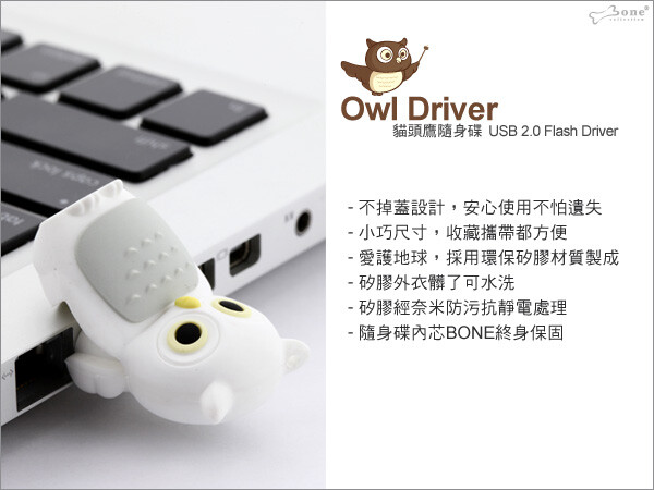 猫头鹰造型4G U盘/优盘 Owl Driver