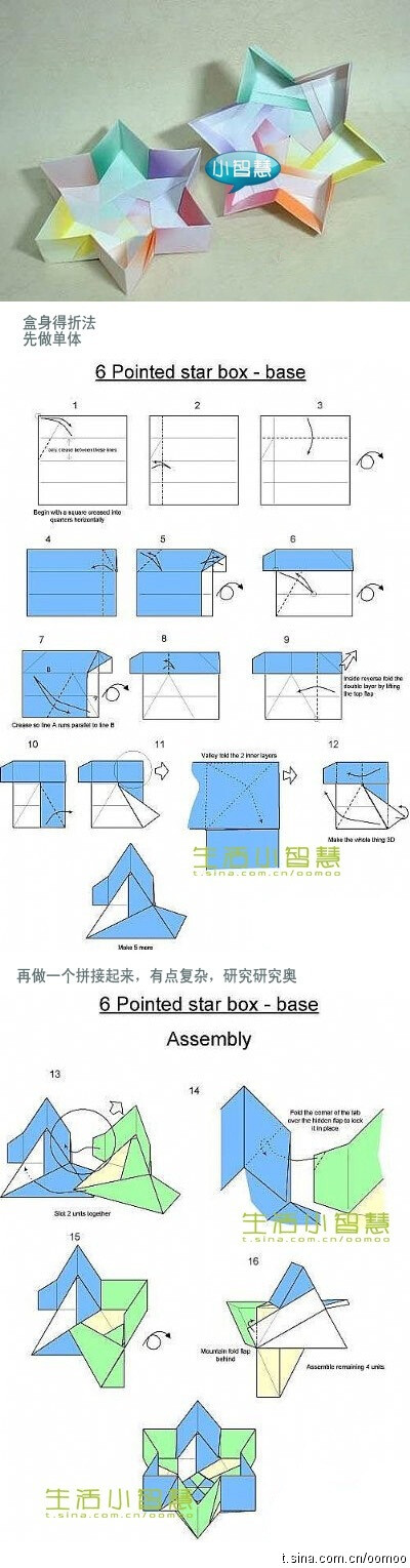 DIY六角星形折纸盒子