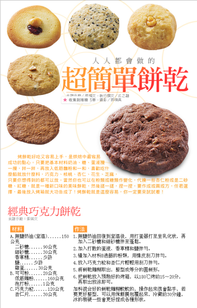 经典巧克力饼干