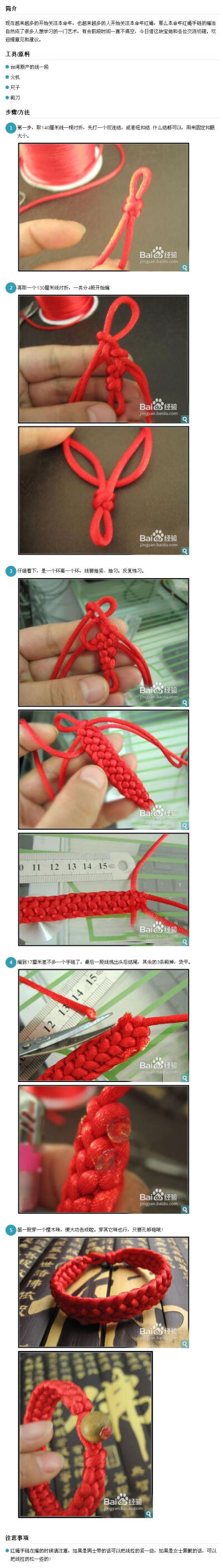本命年红绳手链的编法。
