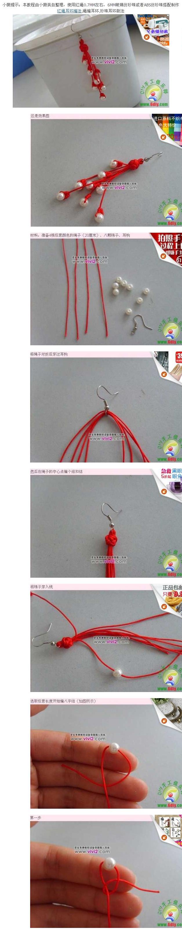红绳耳环编法_绳编耳环_珍珠耳环做法-一款漂亮的红绳耳环。