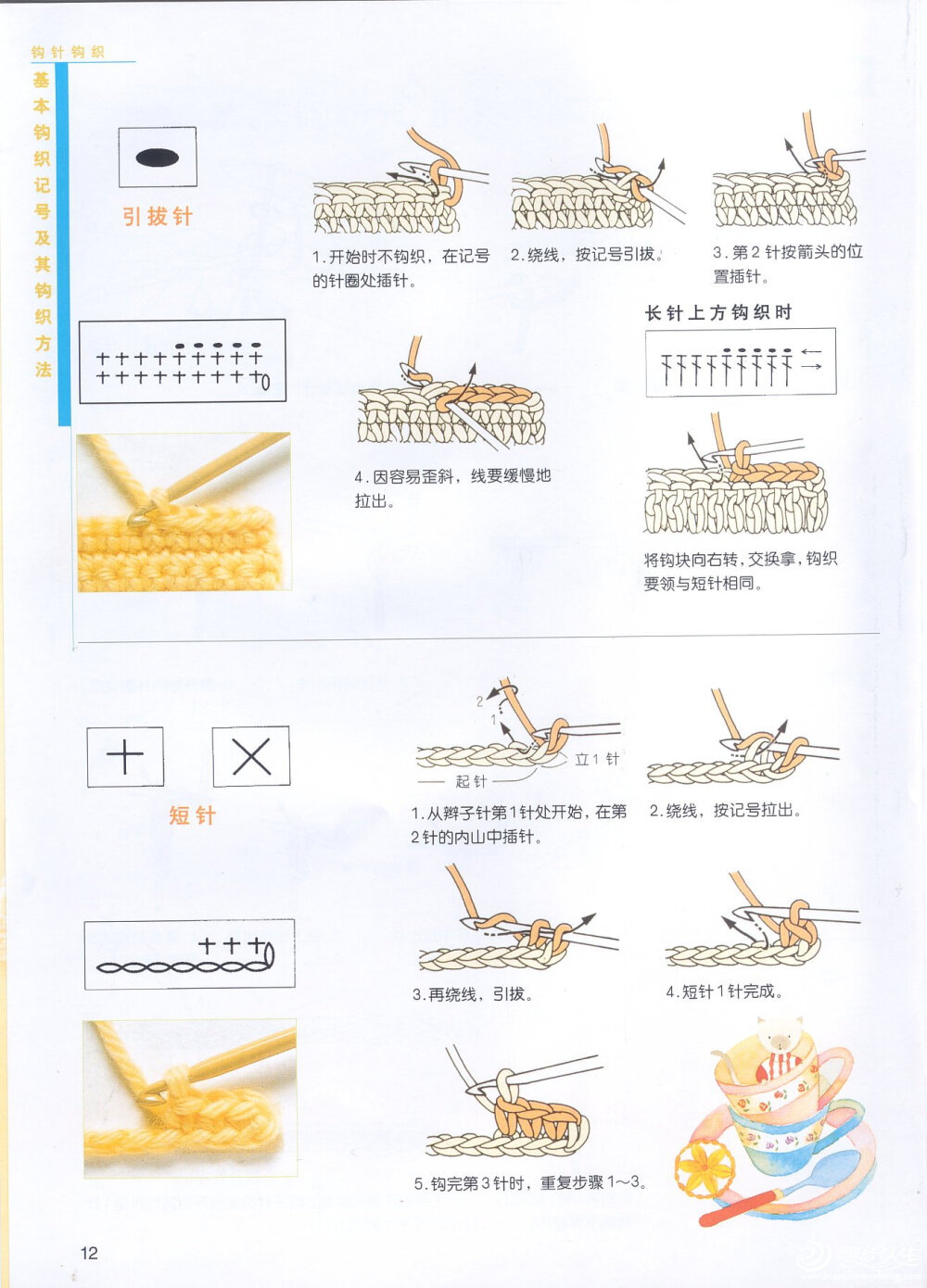 假领·相关符号2（引拔针、短针）