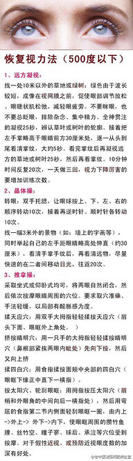 【恢复视力法（500度以下）】：恢复视力的方法(飞行员都用） 为了你的眼睛请好好的学起来吧！