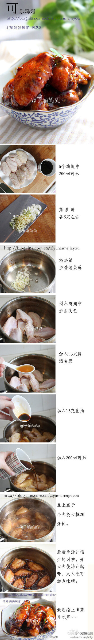 【可乐鸡翅DIY】真的很简单,一学就会,是最普通的家常菜做法（via 子瑜妈妈）
