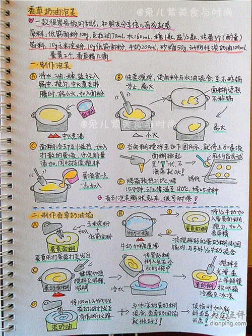 香草奶油泡芙