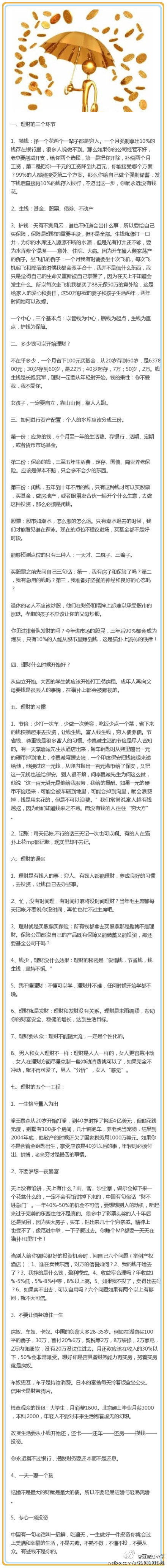 【钱是这么积累的！太经典了】整合微博最给力的理财理念！你不理财，财不理你！图比较长，慢慢看，绝对有收获！