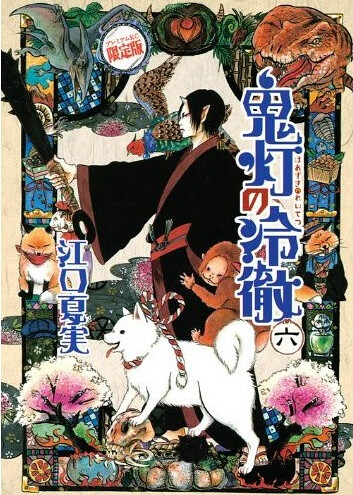 鬼灯の冷徹（6）限量版 / 作者：江口夏実 / 出版社：講談社 / 连载杂志：モーニング / 发售日期：2012-08-23 / 汉化情况：暂缺
