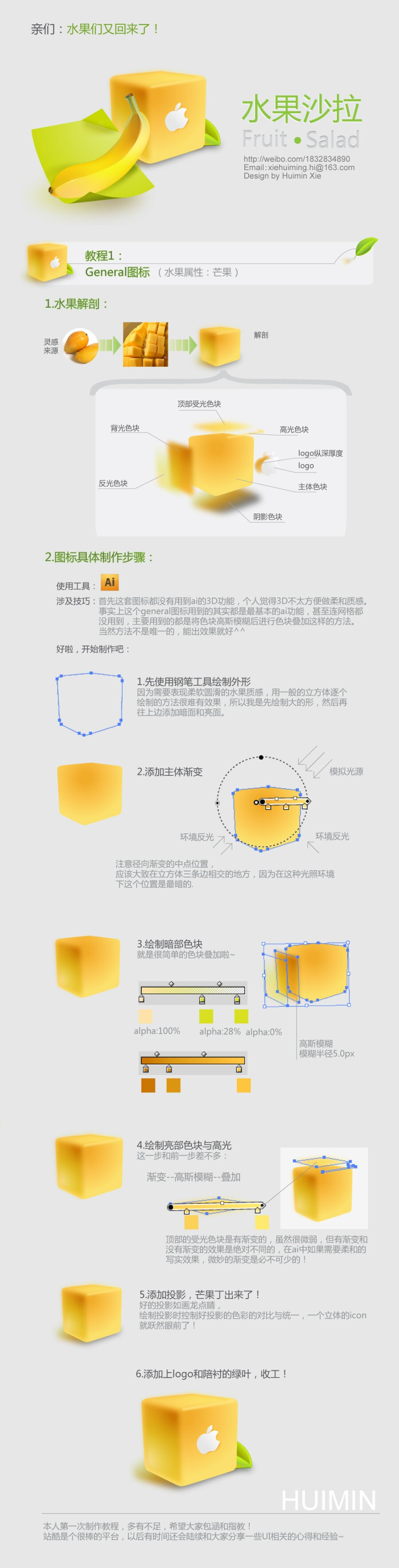 清爽水果图标（芒果丁） 91桌面大赛作品（原创教程）