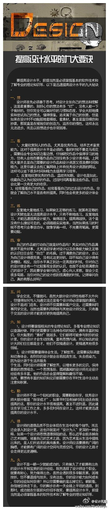 【推荐：提高设计水平的九大要诀】很多同学问我们如何提升设计水平！