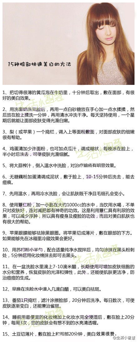 15种脸部快速美白的方法，爱漂亮的MM，赶紧试试吧～