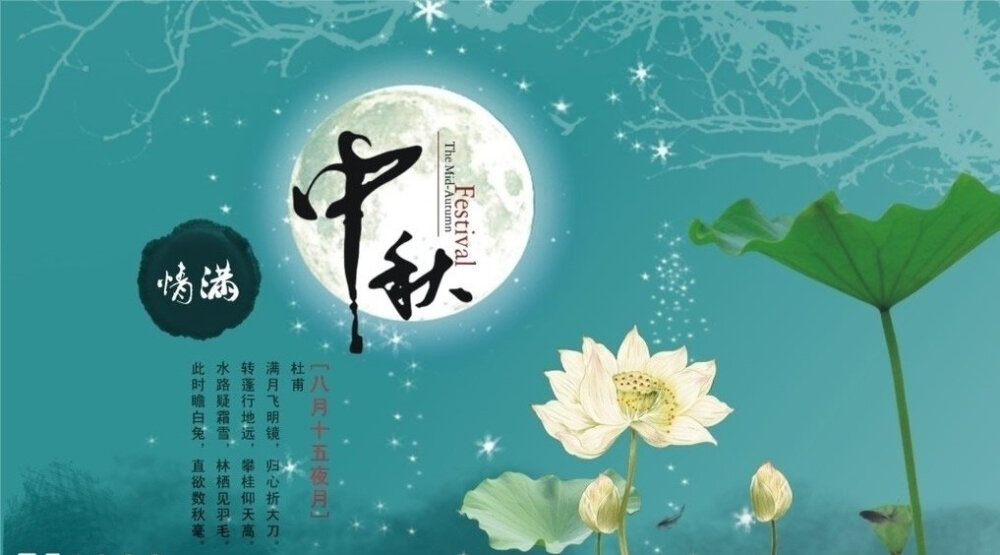 唯美中秋节祝福卡片图片