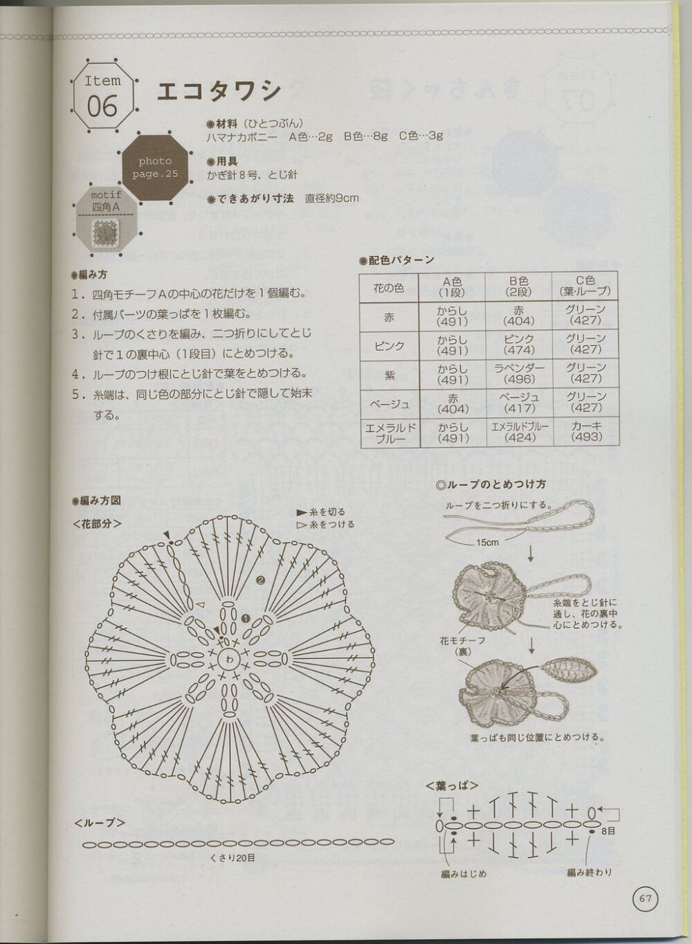 钩针杯垫