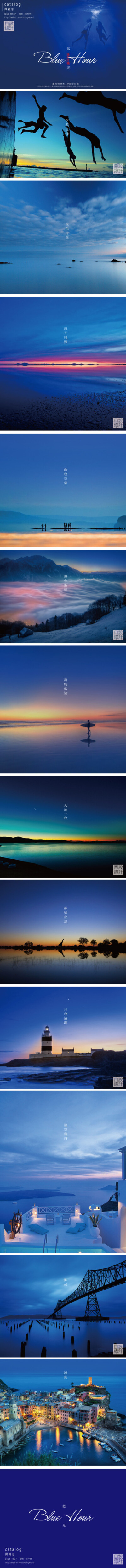 @设计目录：Blue Hour | 夕照之後，暮色之前，有這麼一個小時，天空湛藍如水。此時霞光已退，夜色未至。兩三顆星點綴天際，上弦月尚細如髪絲。這個時候，城市燈火次第點亮，只是下班回家的人匆忙，並未留意住此刻之…