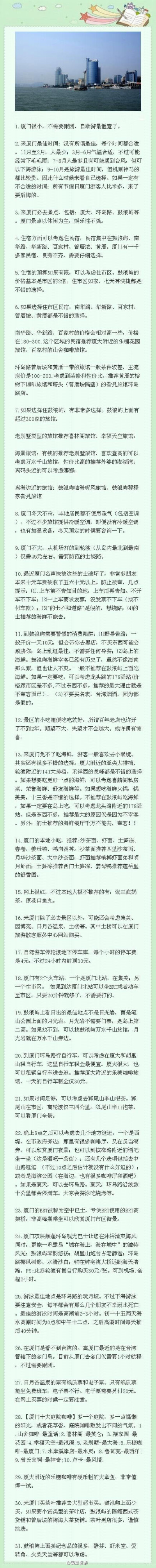 一个去厦门N次的人总结DE心得！