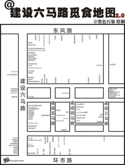 建设六马路觅食地图2.0