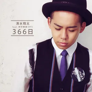 清水翔太 堆糖 美图壁纸兴趣社区