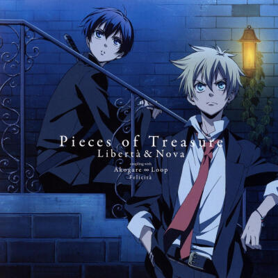 【Single】リベルタ(福山潤)&ノヴァ(代永翼) - Pieces of Treasure [12.09.05発売]