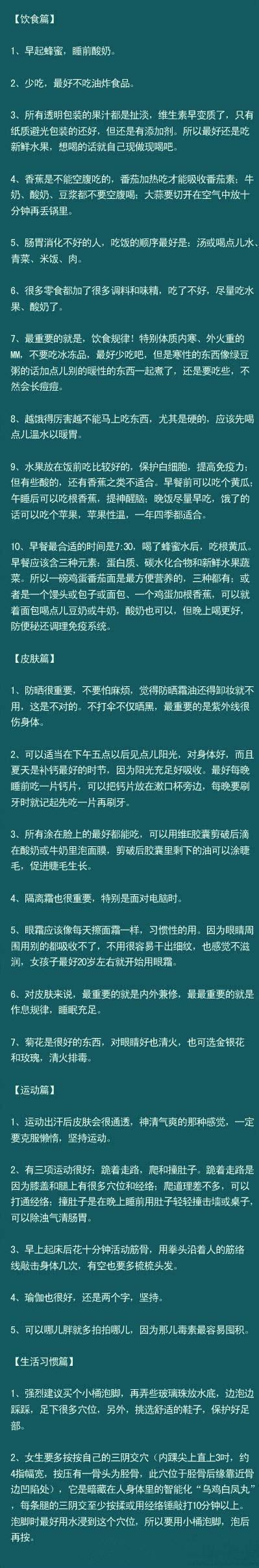 一个皮肤巨好的女生原创的养生秘笈，知道了就要坚持开始做哦！