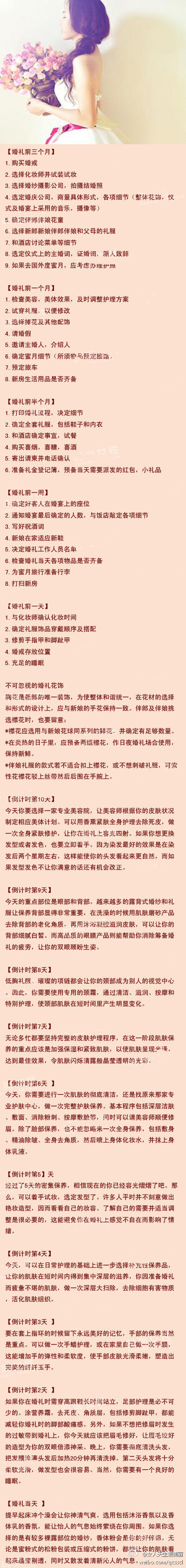 【结婚时间安排表】