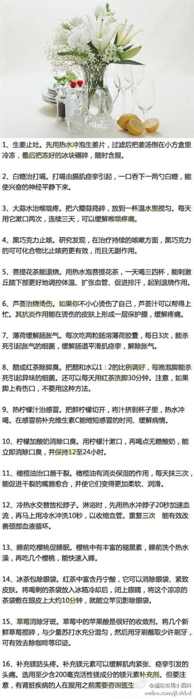 打嗝、口臭、消化不良……我们的身体时常会受到一些小毛病的困扰，小百科向大家提供一些纯天然的便捷方法，用来快速应对这些小毛病