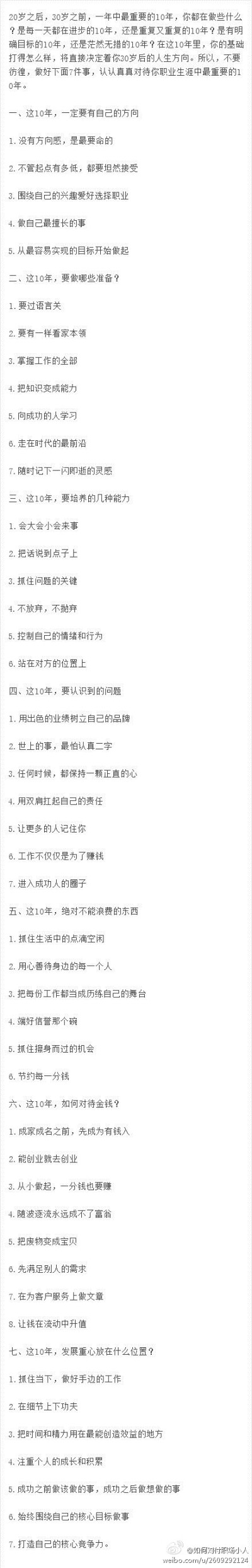 一生中最重要的10年，你是否正在浪费？