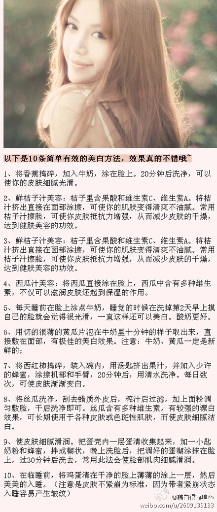 10条简单有效的美白方法