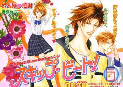 skip beat