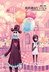 所以我们一起来做个勇敢的人吧，远离那些自以为不得了的悲伤小情绪， 勇敢地前进，将生命演绎成无厘头的喜剧，然偶然会有悲观消极的心情， 但也知道自己在阳光下能真心地灿烂地笑。