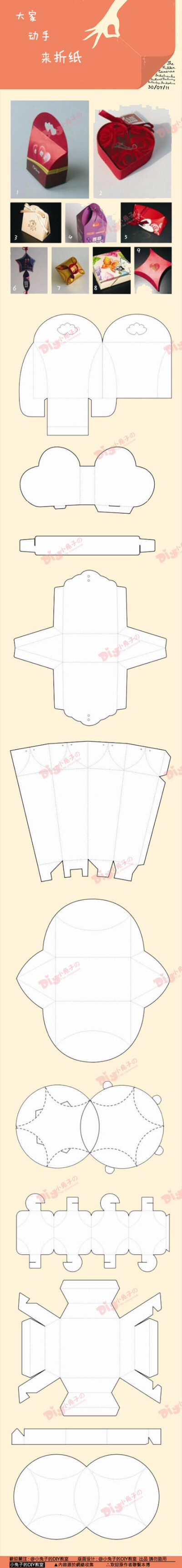 【几种不同的礼盒样式与图纸】很齐全的图纸，大家可以收藏起来，以后都会用的到，只要按图纸裁出形状，虚线折，扭一扭，你可以的！