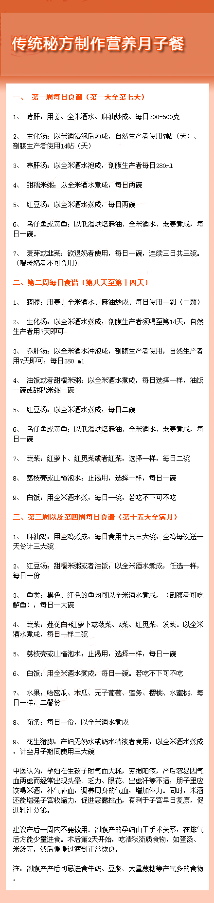 传统秘方制作营养月子餐