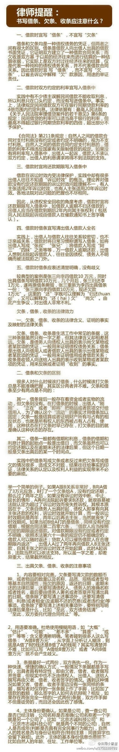 【律师提醒：如何书写借条、欠条、收条】告诉你写的时候应注意什么