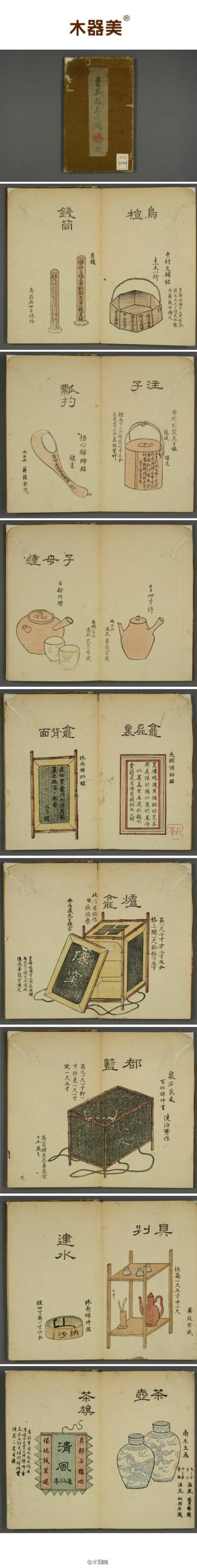 《売茶翁茶器図》，木村孔阳氏在1823年编绘，模写了卖茶翁茶具计三十三件，茶具皆彩绘木刻，甚精细。尤可远窥我唐宋古器形制之大略。