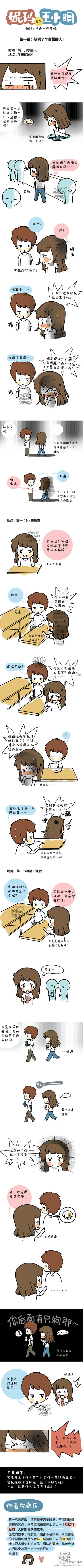 第一话：认识了个奇怪的人