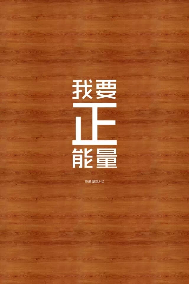 iPhone壁纸 来自【一米阳光的感觉】