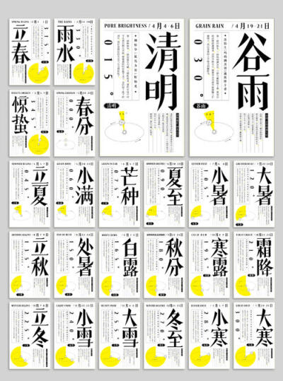 平面设计 海报 字体设计 传统文化 张伟杰 设计新势力