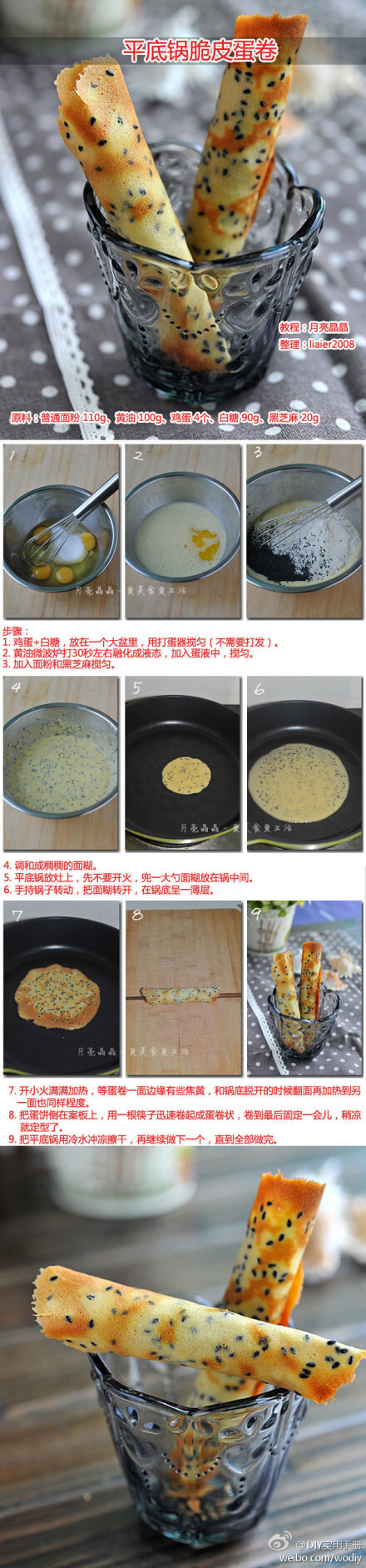 DIY平底锅脆皮蛋卷，可以学学哦~（教程：月亮晶晶）