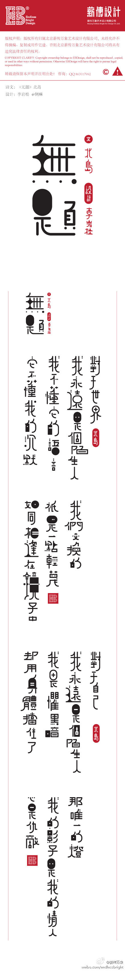 字体设计：无 题