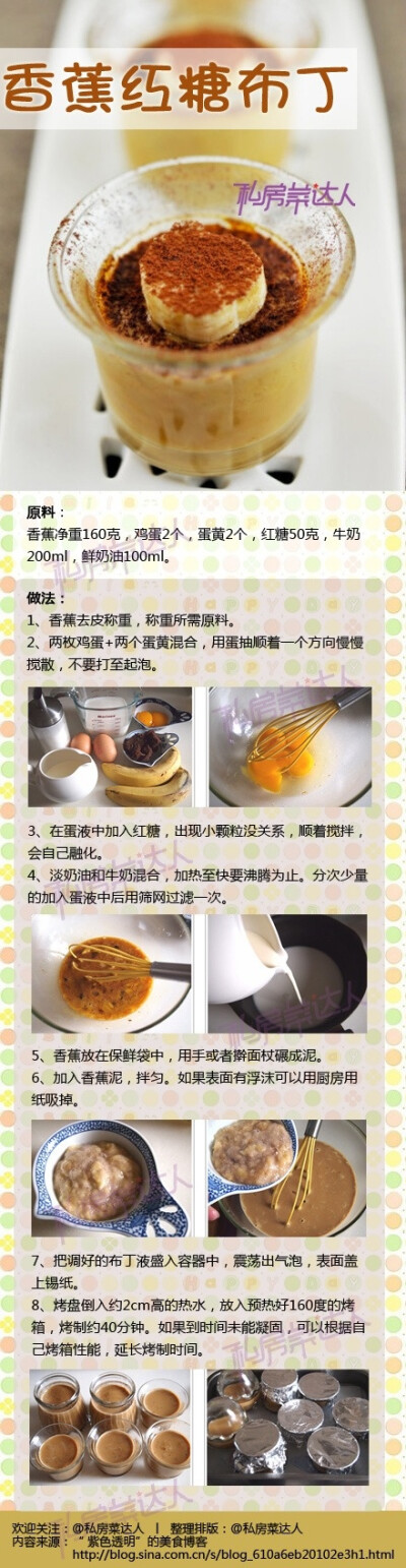 【香蕉红糖布丁】