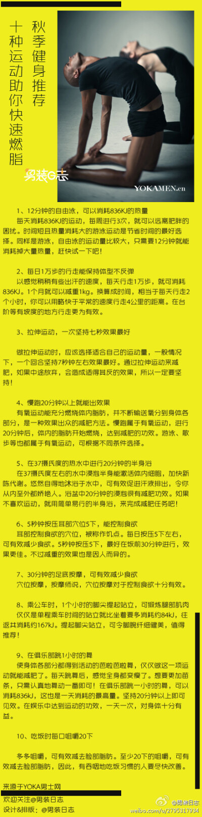 秋季健身推荐 十种运动助你快速燃脂