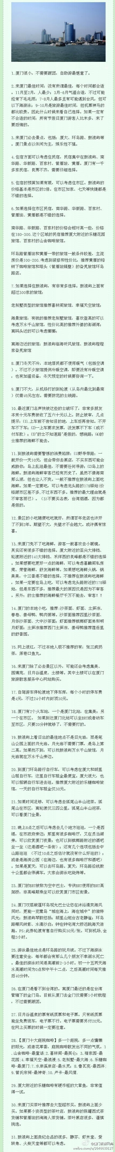 一个去厦门N次的人总结DE心得！十月正是最适宜去厦门游玩的时候，如果不想跟团，这个你一定会用到！